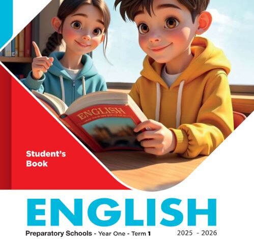 كتاب اللغة الإنجليزية للصف الأول الإعدادي