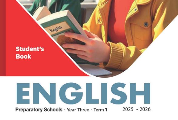 كتاب اللغة الإنجليزية