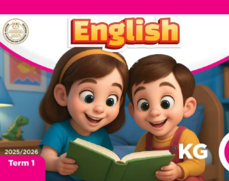 كتاب اللغة الإنجليزية للمستوى الثاني