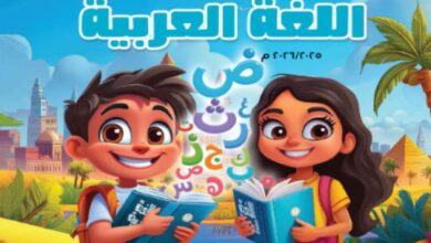 كتاب اللغة العربية للصف الأول