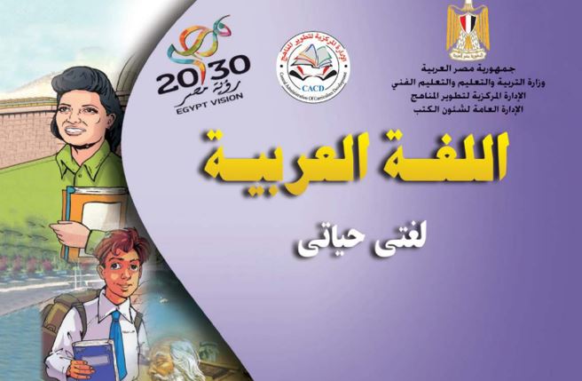 كتاب اللغة العربية