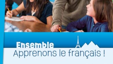 كتاب اللغة الفرنسية للصف الأول الإعدادي