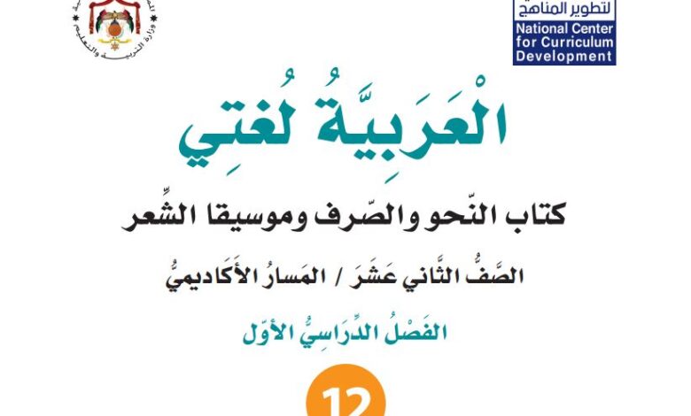 كتاب النحو والصرف وموسيقا الشعر