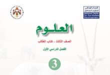 كتب الصف الثالث الأردن الفصل الدراسي الأول 2026