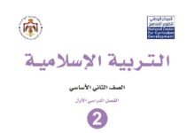 كتب الصف الثاني