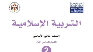 كتب الصف الثاني