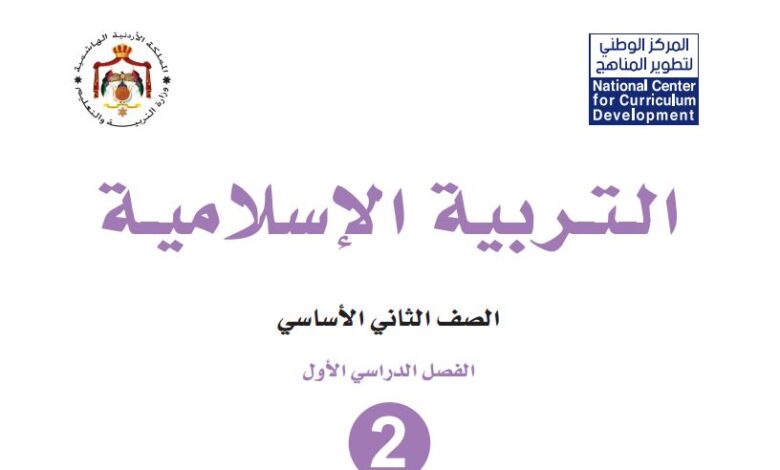 كتب الصف الثاني