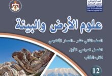 كتب الصف الثاني عشر - المسار الأكاديمي الأردن الفصل الدراسي الأول 2026