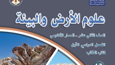 كتب الصف الثاني عشر - المسار الأكاديمي الأردن الفصل الدراسي الأول 2026