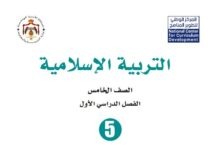 كتب الصف الخامس الأردن الفصل الدراسي الأول 2026