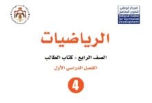 كتب الصف الرابع الأردن الفصل الدراسي الأول 2026