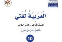 كتب الصف العاشر الأردن الفصل الدراسي الأول 2026