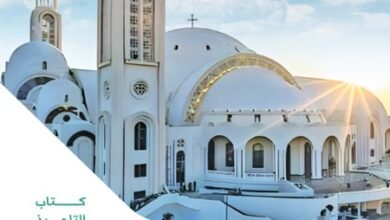 كتاب التربية الدينية المسيحية للصف الخامس