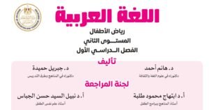 كتب المستوى الثاني رياض الأطفال