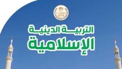 كتاب التربية الدينية الإسلامية للصف الثاني الإعدادي