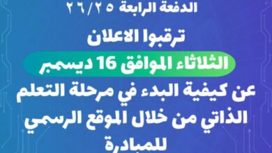 إعلان هام لطلاب مبادرة أشبال مصر الرقمية – الدفعة الرابعة (2025/2026)