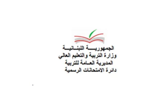 صدور برنامج الامتحانات الرسمية لشهادة الثانوية العامة – دورة 2026