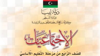 كتاب الاجتماعيات للصف الرابع