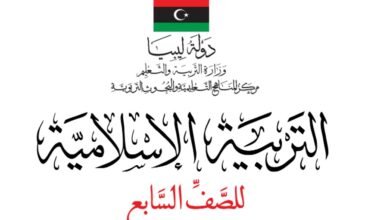 كتاب التربية الإسلامية للصف السابع