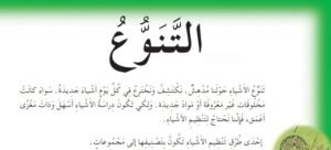 الموضوع الأول: التنوع