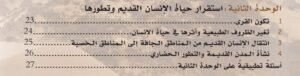 الموضوع الثاني: مفاهيم جغرافية وبيئية