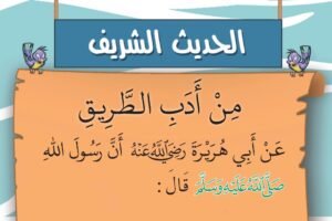 ثالثًا: مواضيع السنة النبوية والتهذيب