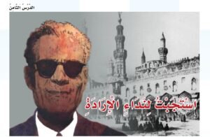 الدرس الثامن: الأمانة