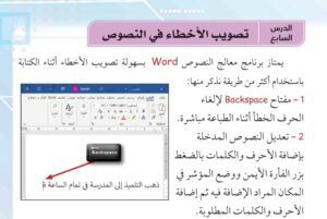 الدرس السابع: تصويب الأخطاء في النصوص
