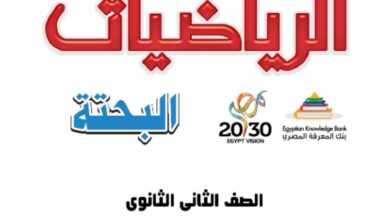 كتاب الرياضيات البحته للصف الثاني الثانوي