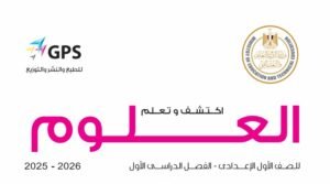 الصف الأول الإعدادي