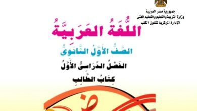 الصف الأول الثانوي