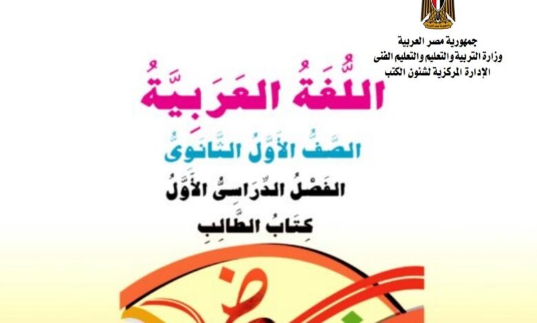 الصف الأول الثانوي