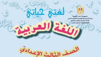 الصف الثالث الإعدادي