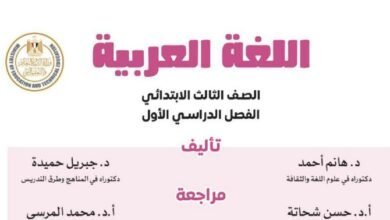 الصف الثالث الابتدائي