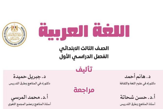 الصف الثالث الابتدائي