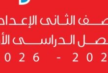 المرحلة الإعدادية