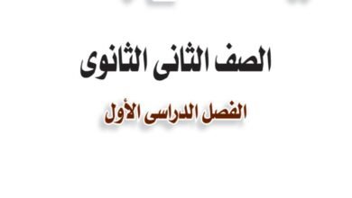 الصف الثاني الثانوي
