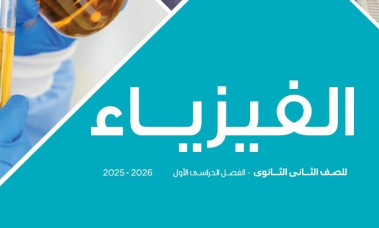 المرحلة الثانوية