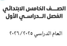 كتب منهج مصر