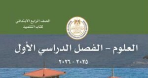 الصف الرابع الإبتدائي