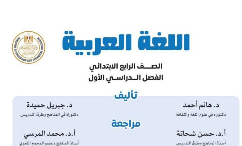 الصف الرابع الإبتدائي