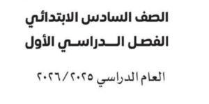 كتب المرحلة الابتدائية