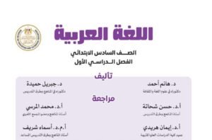 الصف السادس الابتدائي