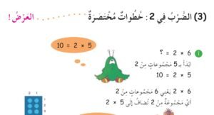 الوحدة السابعة: جدولا ضرب 2و3