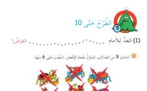الطرح حتى 10
