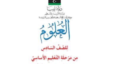 كتاب العلوم للصف السادس