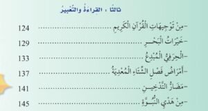 ثالثًا: القراءة والتعبير