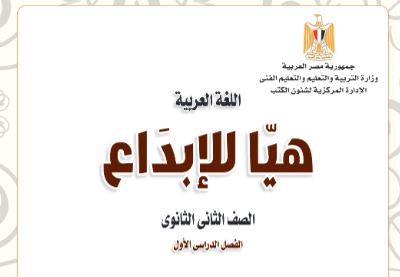 كتاب اللغة العربية للصف الثاني الثانوي