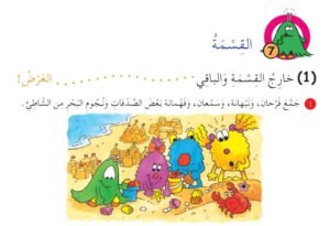 الوحدة السابعة: القسمة