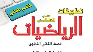 كتاب تطبيقات الرياضيات الصف الثاني الثانوي